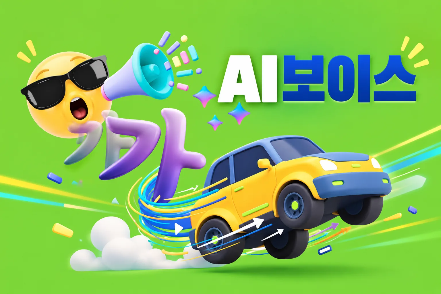 오드랩 AI보이스 기가